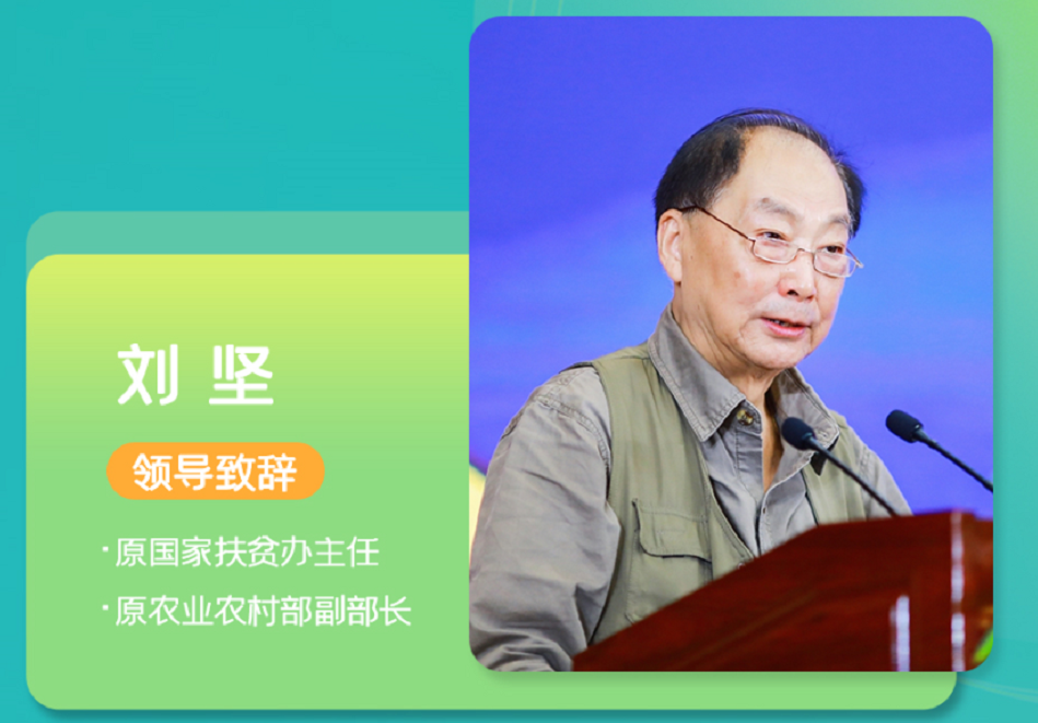 2022中国九游国际app植保与农业绿色大会将启，原国家扶贫办主任、原农业农村部副部长刘坚受邀出席